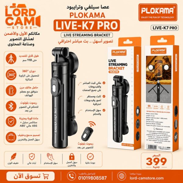 Plokama LIVE-K7 PRO – حامل هاتف 360° مع ريموت بلوتوث