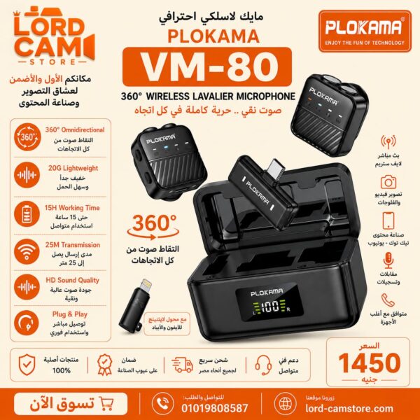 مايك لاسلكي احترافي PLOKAMA VM-80