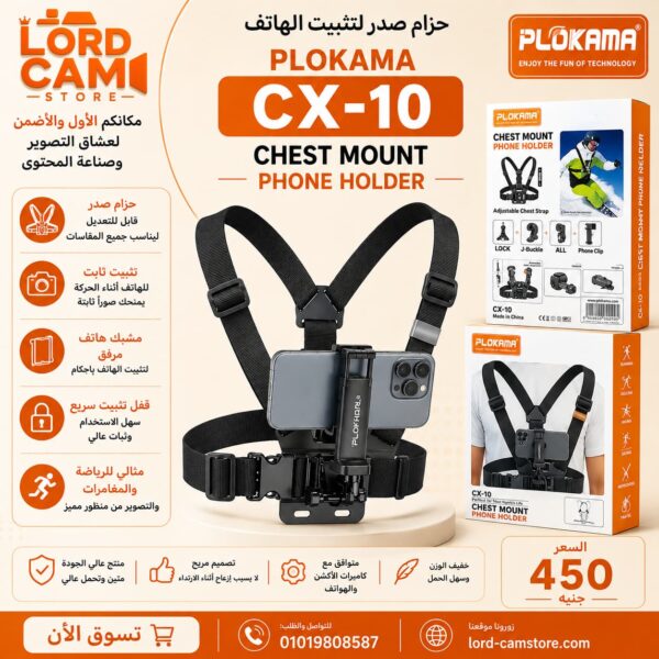 حزام صدر لتثبيت الهاتف PLOKAMA CX-10 Chest Mount Phone Holder