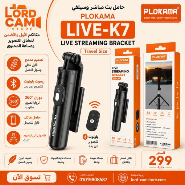 حامل بث مباشر وسيلفي PLOKAMA LIVE-K7 (Travel Size)