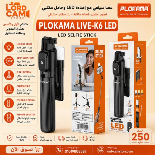 عصا سيلفي وحامل مكتبي مع إضاءة LED موديل PLOKAMA LIVE-K6 LED