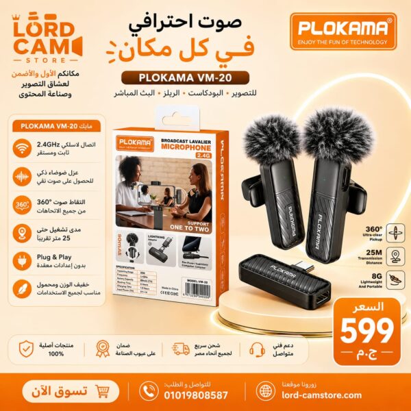 مايك لاسلكي مزوج PLOKAMA VM-20 اللاسلكي لعزل الضوضاء والبث المباشر