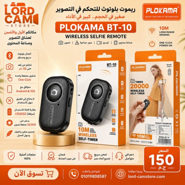 ريموت بلوتوث للتصوير عن بعد PLOKAMA BT-10 Wireless Selfie Remote بمدى 10 متر