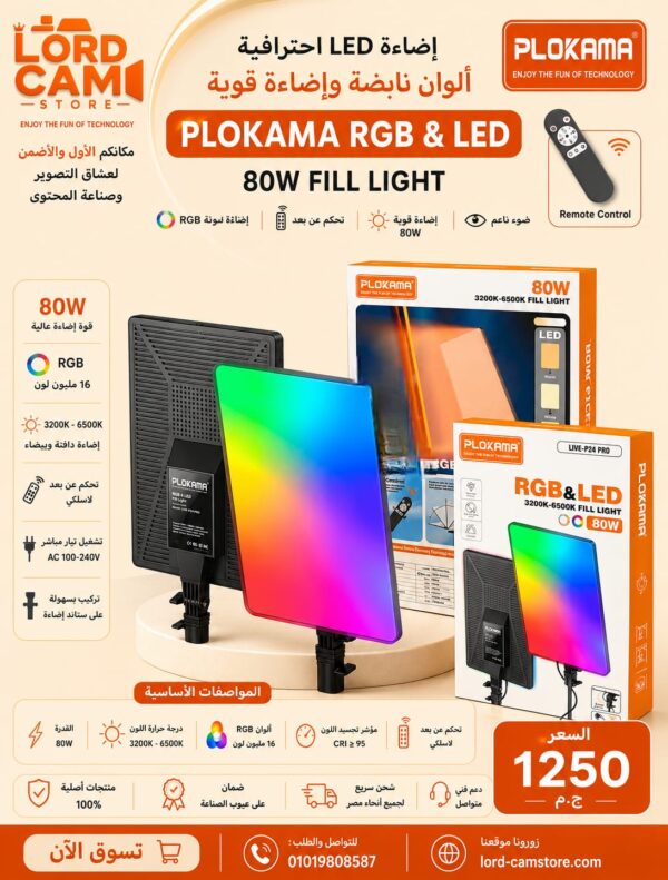 إضاءة LED احترافية PLOKAMA LIVE-P24 PRO 80W RGB Fill Light مع ريموت لاسلكي 💡🌈⚡️